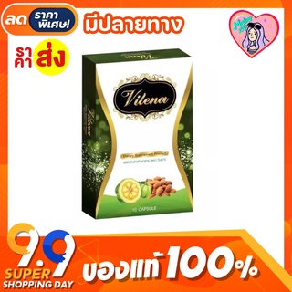 [ของแท้] 💯%✅Vilena วีเลน่า [สเลนชัวร์แพคเกจใหม่] กล่องเขียว 10 แคปซูล