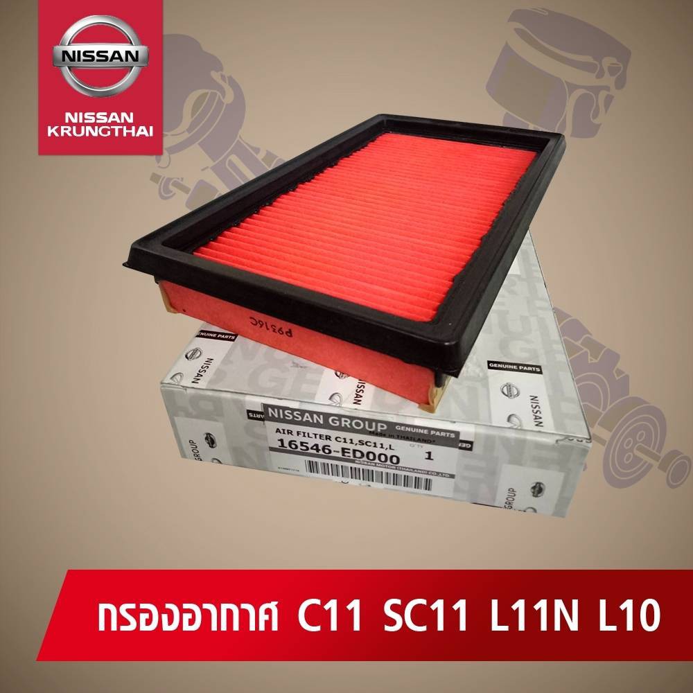 ไส้กรองอากาศ NISSAN TIDA C11 , LIVINA L11 16546-ED000 (อะไหล่แท้ NISSAN)
