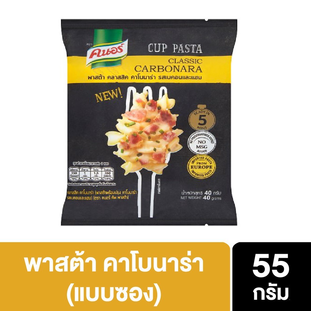 คนอร์ พาสต้า แบบซอง 55 กรัม x1 Knorr Pasta Sachet 55 G. x1 UNILEVER #5