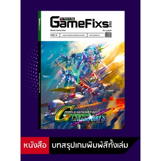 ราคาบทสรุปเกม SD Gundam G Generation Cross Rays [GameFixs] [IS012]