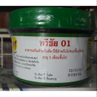 ทวีชัย01 สมุนไพรกำลังไก่ชน ชนิดละเอียด