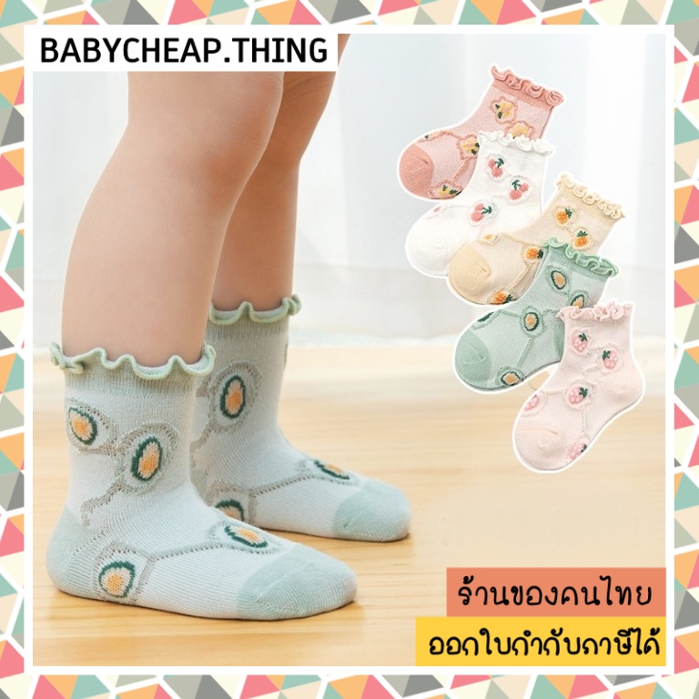 #พร้อมส่ง #ถุงเท้าผ้าตาข่าย #ลายผลไม้ #ราคาถูก # Pastel