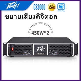 เพาเวอร์แอมป์ เครื่องขยายเสียง เพราเวอร์แอมป์ แอมขยายเสียง Peaveyแท้ CS2000/CS3000 pro power amp,8Ω,350W450W,2ช่องคลาสH