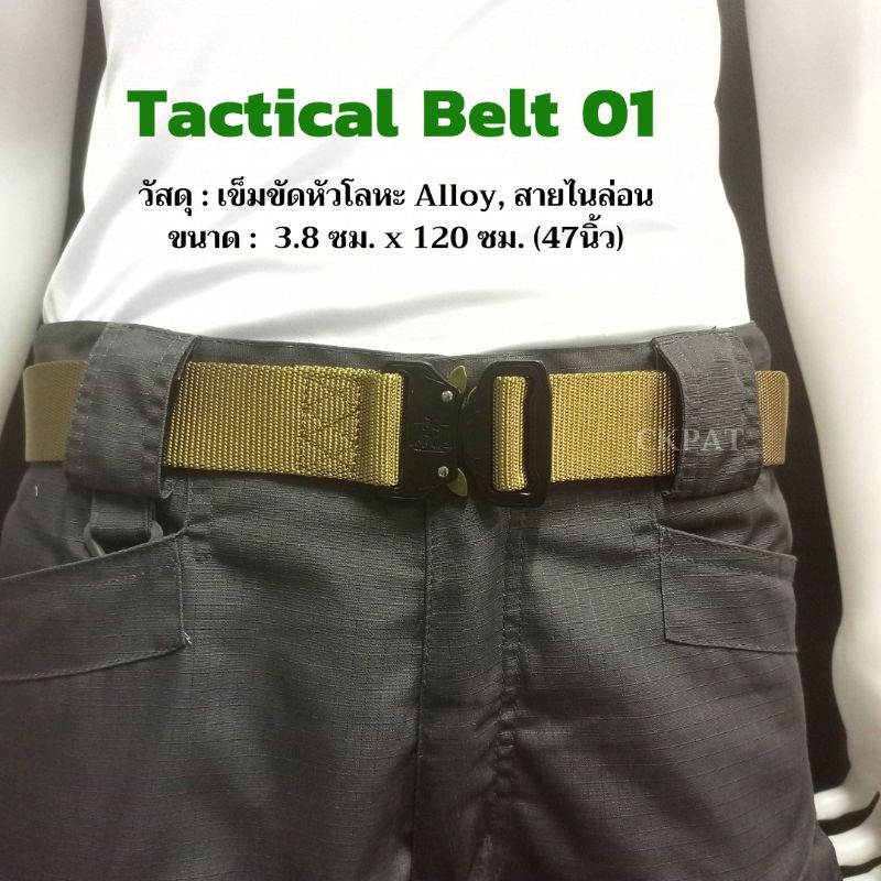 CCB01 เข็มขัดปลดไว สไตล์ทหาร  สายไนลอนคุณภาพดี ถักลายแน่น เหนียวทนทาน  Tactical belt