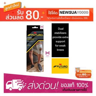 Futuro Stabilizing Knee Size  M L (อุปกรณ์พยุงเข่า ฟูทูโร่ ) มีแกนด้านข้าง