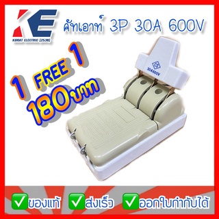 1 แถม 1 คัทเอาท์ 3P 30A 600V คัทเอ้าท์ คัตเอาท์ สะพานไฟ ยี่ห้อ CS คัตเอ้าท์3สาย