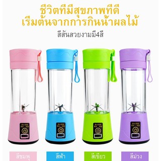 แก้วปั่นอัตโนมัติ ผสมเครื่องดื่มแบบขนาดพกพา Portable Bottle Blender