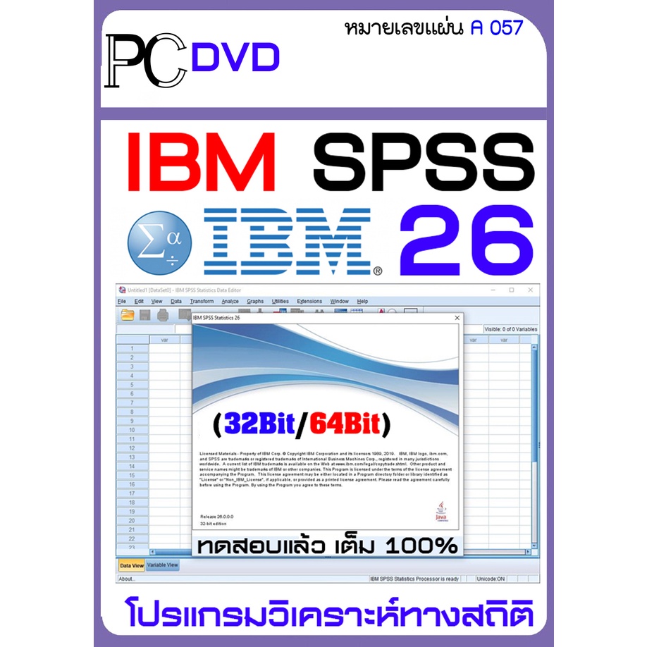 SPSS 25/26/27 for Window/MAC พร้อมวิธีติดตั้ง (ยังไม่รองรับ macOS 14 Sonoma )