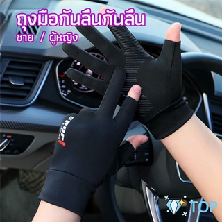 ถุงมือ กันลื่น ระบายอากาศ ถุงมือตกปลา ถุงมือกันแดด non-slip gloves