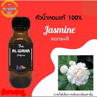 หัวน้ำหอมกลิ่น ดอกมะลิ ปริมาณ​ 35 ml.