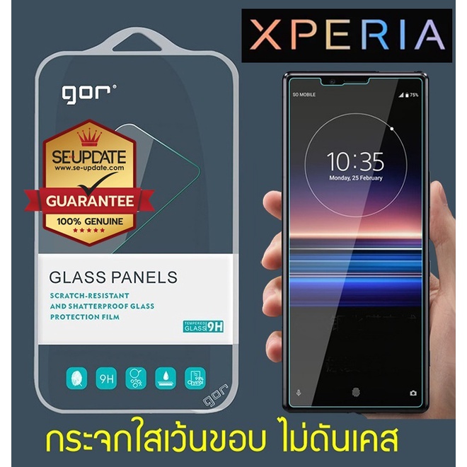 (2 ชิ้น) ฟิล์มกระจก GOR สำหรับ SONY Xperia 1 / 5 / 10 / VI / V / IV / III / II / Pro I / XZ / XZ2 Pr