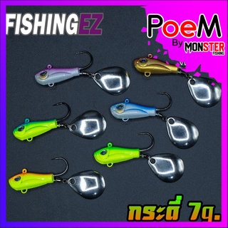 เหยื่อตกปลา กระดี่เหล็กเดี๋ยวโป๊ก SPINNER ขนาด 7 g. by FISHING EZ