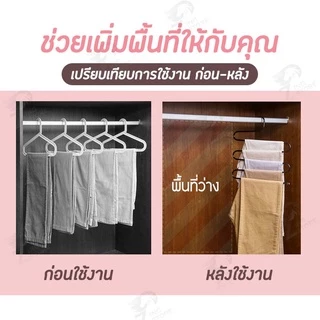 [เเขวนได้5ตัว] ไม้แขวนกางเกง ไม้แขวนเหล็กรูปตัวS แขวนกางเกงกระโปรงไซซ์ใหญ่ ประหยัดพื้นที่ เเข็งเเรง พร้อมส่ง SS
