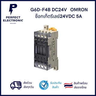 G6D-F4B DC24V  OMRON Terminal Block Relay 5A 24VDC ***สินค้าพร้อมส่งในไทย จัดส่งไว***