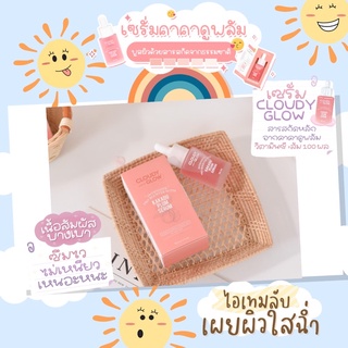 ของส่งทุกวัน!! เซรั่มคาคาดูพลัม cloudy glow
