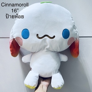 #ตุ๊กตา #ชินนาม่อน #Cinnamoroll #16นิ้ว #สีขาวสวยหายากสุด #งานแรร์  #ป้ายห้อย #SANRIO #CHARACTERS #SEGA เนื้อมาร์ชเมลโล่