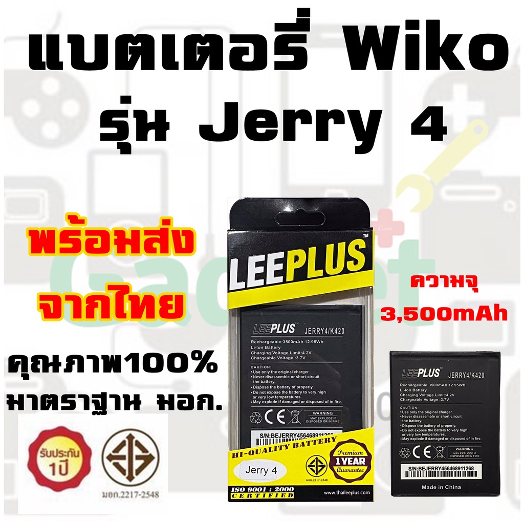 LEEPLUS battery Wiko Jerry4/K420 แบตเตอรี่วีโก ความจุ 3,500mAh ประกัน1ปี พร้อมส่ง