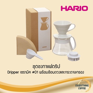 HARIO V60 Colour Dripper &amp; Pot ชุดชงกาแฟดริป