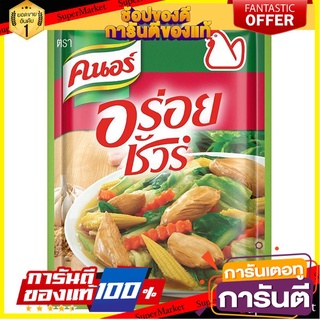 🎯BEST🎯 คนอร์ ผงปรุงรสอร่อยชัวร์ รสไก่ 400 กรัม Knorr Chicken Seasoning Powder Sure, Chicken Flavor 400 grams 🚛💨