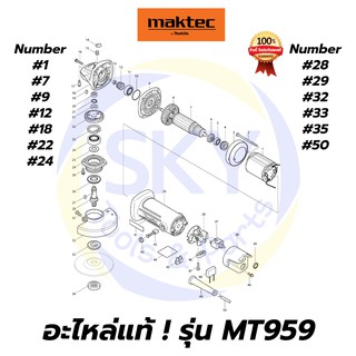 🔥อะไหล่แท้🔥 MT959 Maktec หินเจียร เครื่องเจียร์ 4"  มาคเทค Maktec แท้ 100%