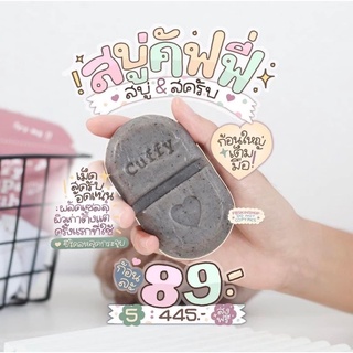 พร้อมส่ง/สบู่คัฟฟี่สครับ9.9 ลดแหลก cuffy soap&amp;scrub