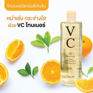 วานีก้า VC เอสเซ้นส์