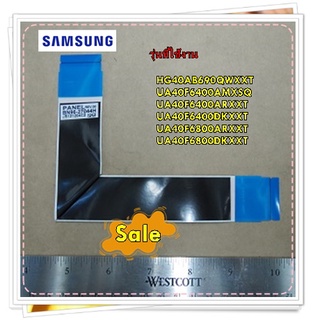 อะไหล่ของแท้/สายแพรทีวีซัมซุง/BN96-27044H/SAMSUNG/FFC CABLE/รุ่น HG40AB690QWXXT UA40F6400AMXSQ UA40F6400ARXXT UA40F6400D