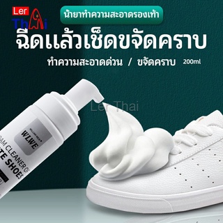 LerThai โฟมซักแห้งรองเท้า ขจัดคราบรองเท้า ไม่ต้องล้าง น้ำยาขจัดคราบ โฟมซักแห้ง 200ml shoe cleaner