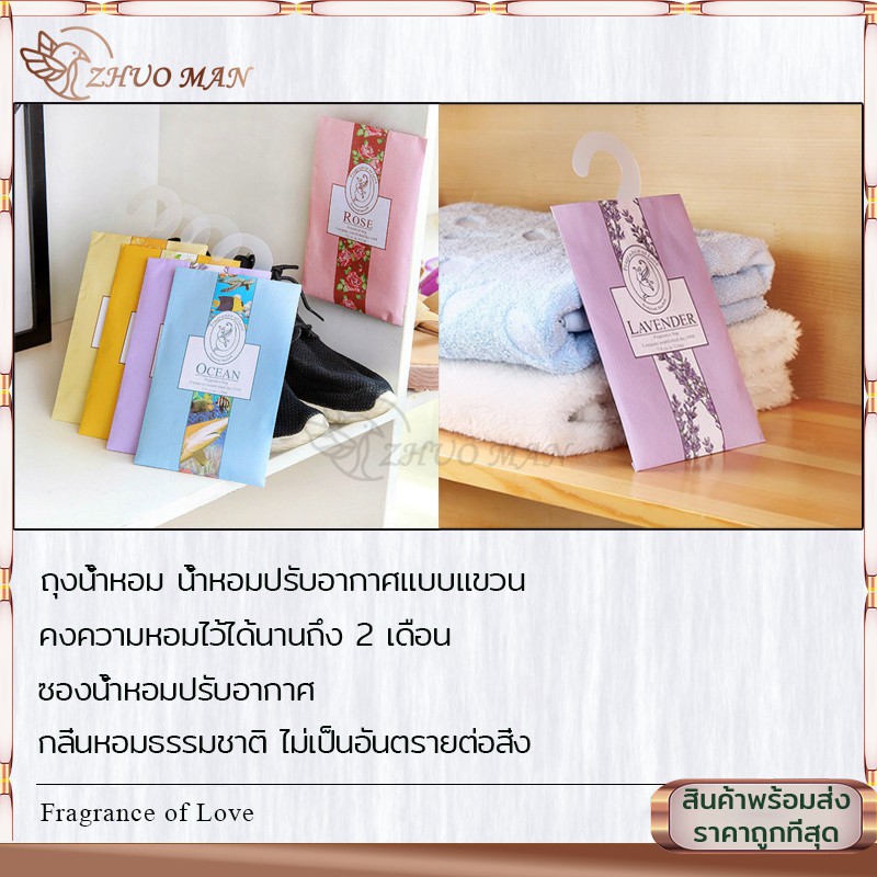 ถุงหอม ถุงหอมปรับอากาศ ดับกลิ่นตู้ กลิ่นหอมปรับอากาศในห้อง กลิ่นหอมปรับอากาศในห้อง ลดกลิ่นอับตู้เสื้อผ้า Sachet ราคา ถูกที่สุด ดีลบีเคเค แกลเลอรีภาพที่ 7