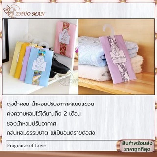 ถุงหอม ถุงหอมปรับอากาศ ดับกลิ่นตู้ กลิ่นหอมปรับอากาศในห้อง กลิ่นหอมปรับอากาศในห้อง ลดกลิ่นอับตู้เสื้อผ้า Sachet