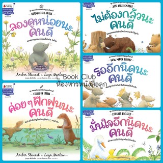 แนะนำ!! นิทานชุดครอบครัวอบอุ่น นิทาน EF ถูกกว่าปก ครบชุด 5 เล่ม!!