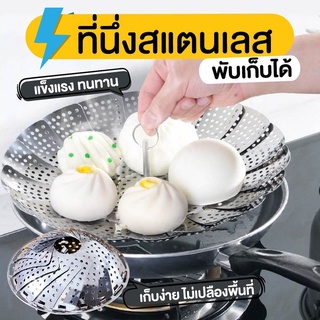 💥พร้อมส่งในไทย💥ที่นึ่ง อุปกรณ์นึ่งอาหาร ที่นึ่งอาหาร สแตนเลส สีเงิน