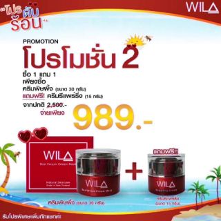 WILA VENOM CREAM MASK #ครีมพิษผึ้ง