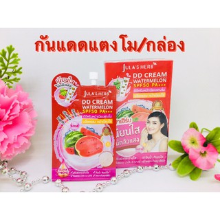 จุฬาเฮิร์บ ครีมแตงโมไฮยาโฉมใหม่ (ยกกล่อง)DD Cream Watermelon SPF50 PA+++