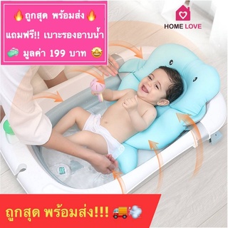 Homelove รุ่นยอดฮิต อ่างอาบน้ำเด็ก แถมฟรี‼️ เบาะรองอาบน้ำ อ่างอาบพับได้ อ่างอาบน้ำเด็กพับได้ อ่างอาบน้ำเด็กมีจุกปล่อยน้ำ