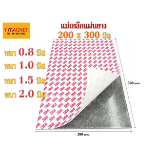 แม่เหล็กยาง RBG : 200 x 300 มิล เทปกาว 3 M