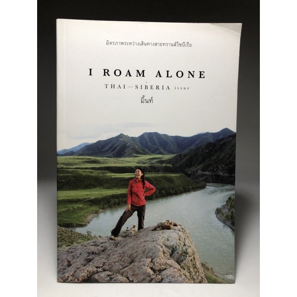 I Roam Alone Thai Siberia issue มิ้นท์