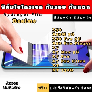 ฟิล์มไฮโดรเจล  Realme X50 50M 50Pro 50Pro:layer X7 7Max 7Pro 7proUltra XT