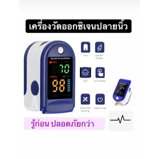 เครื่องวัดออกซิเจนปลายนิ้ว รุ่น Fingertip Oximeters ที่วัดออกซิเจนในเลือดปลายนิ้ว วัดการเต้นหัวใจ  สินค้าพร้อมส่ง ฟรีสาย