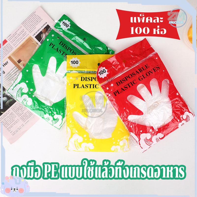 ถุงมืออเนกประสงค์  1 แพ็ค บรรจุประมาณ 90-100 ชิ้น ( 40-50 คู่) แบบใช้แล้วทิ้ง.