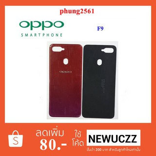 ชุดกระดิ่ง Oppo F9 แดง น้ำเงิน