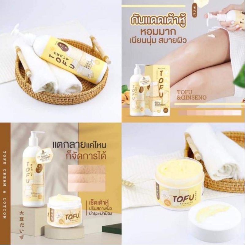 ครีมโสมเต้าหู้ SoBeeTa ToFu (two hearts)(heart eyes)