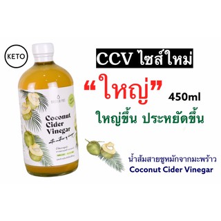 ไม่ลองต้องลองแล้ว คีโตมาแรงจนต้องเพิ่มขนาด🥥CCV Coconut Cider Vinegar น้ำส้มสายชูหมักจากมะพร้าว