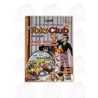 หนังสือ คู่มือเกม TOKSCLUB ONLINE + CD [คู่มือเกม/เฉลยเกม/บทสรุปเกม]