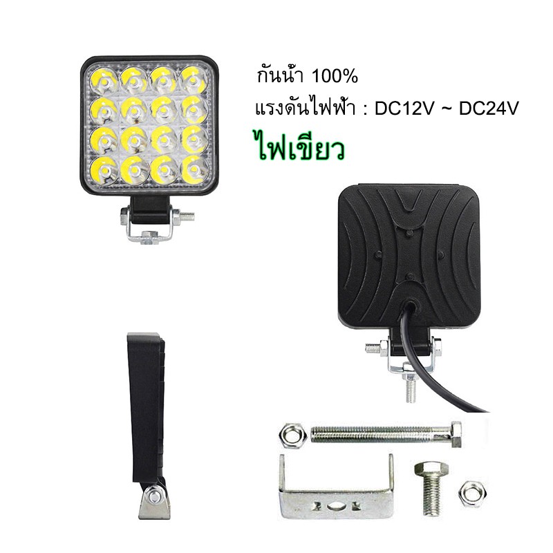 ?  ส่งฟรี ถึงหน้าบ้าน ? ไฟสีเขียว!!! ไฟไดหมึก ตกหมึก ไฟตกปลา ไฟสปอตไลต์ LED 48W ไฟDC12V~DC24V/สปอร์ตไลท์ LED/ไฟสปอร์ตไลท์ /ไฟตัดหมอก ? ฟรีเก็บเงินปลายทาง  กดสั่งได้เลยนะคะ