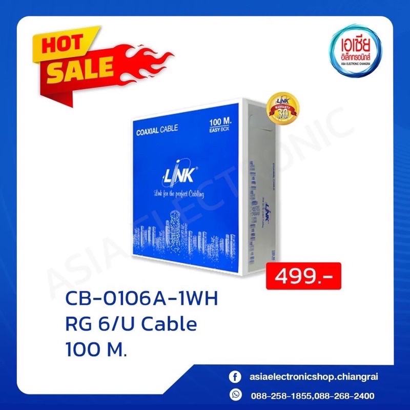 สายสัญญาณ RG6 Link CB-0106A-1WH RG 6/U Cable 100 M. สีขาว