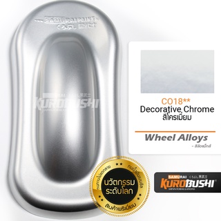 C018 สีโครเมี่ยม Decorative Chrome Wheel Alloys สีมอเตอร์ไซค์ สีสเปรย์ซามูไร คุโรบุชิ Samuraikurobushi