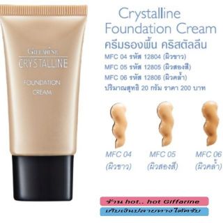 🔥ส่งฟรี🔥ครีมรองพื้นคริสตัลลีน Crystalline Foundation​ Cream