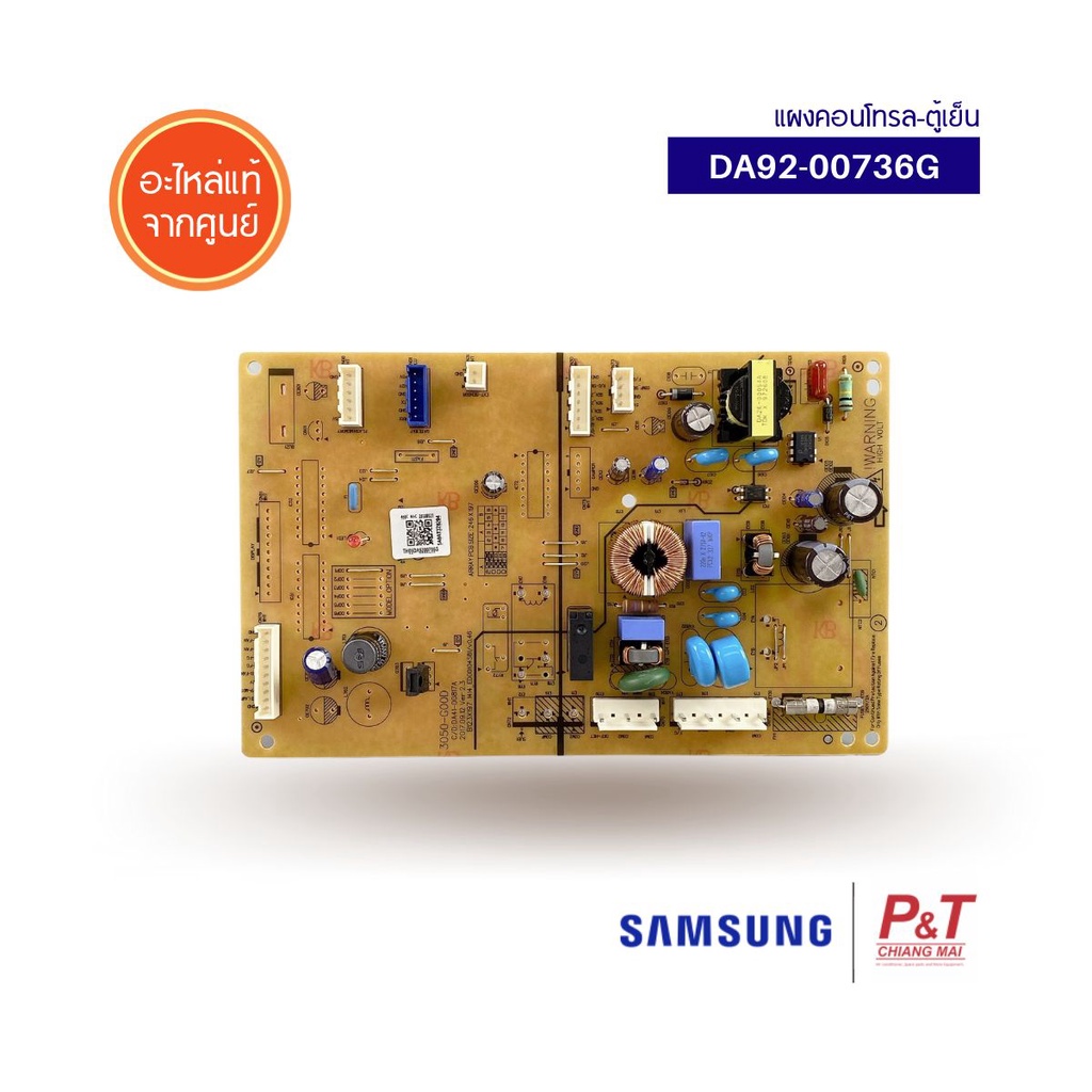 DA92-00736G แผงบอร์ดตู้เย็น แผงคอนโทรลตู้เย็น Samsung อะไหล่ตู้เย็น แท้จากศูนย์**เช็ครุ่นแอร์ก่อนสั่