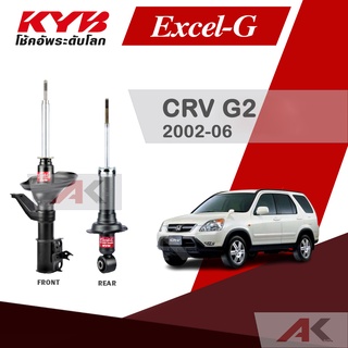 KYB โช๊คอัพสำหรับ CRV (G2 ) ปี 2002-06 รุ่น Excel-G